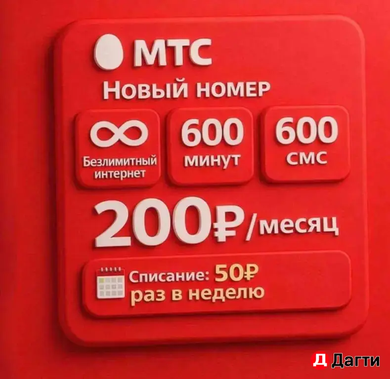 Безлимитный интернет МТС