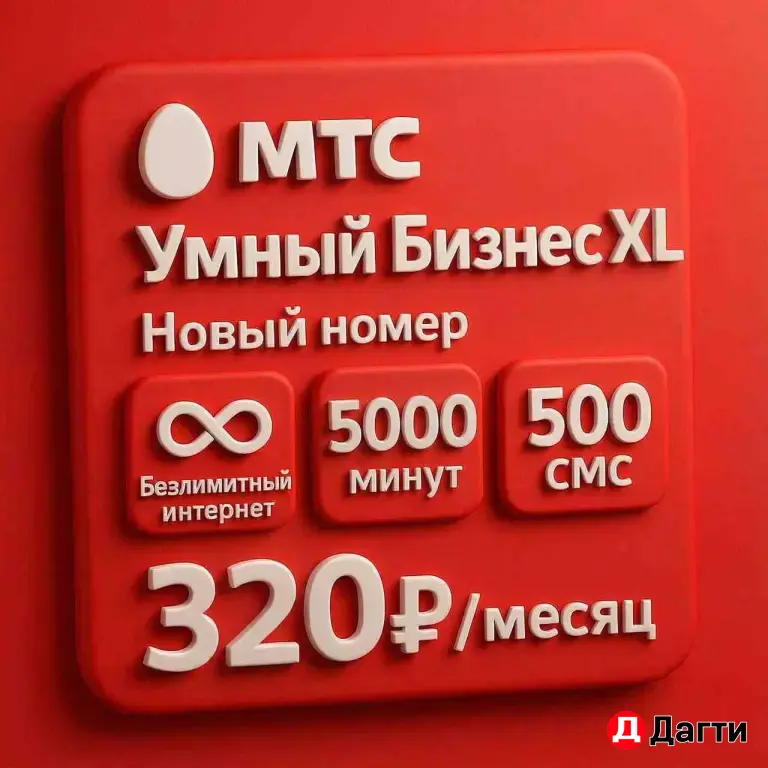 Безлимитный интернет МТС