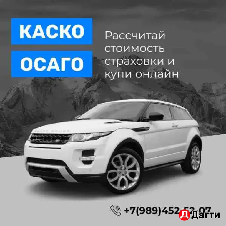 Автострахование ОСАГО