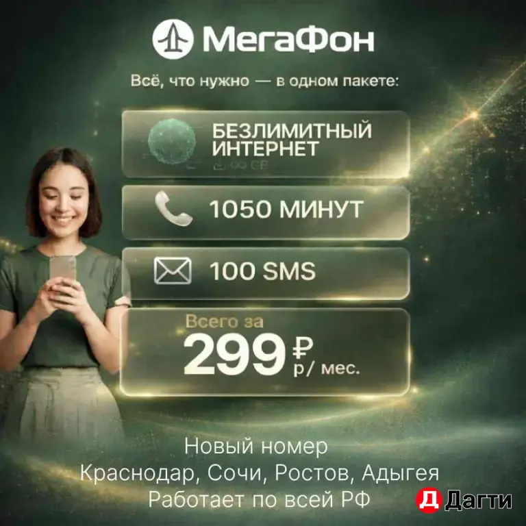 Мегафон безлимитный интернет, тариф.