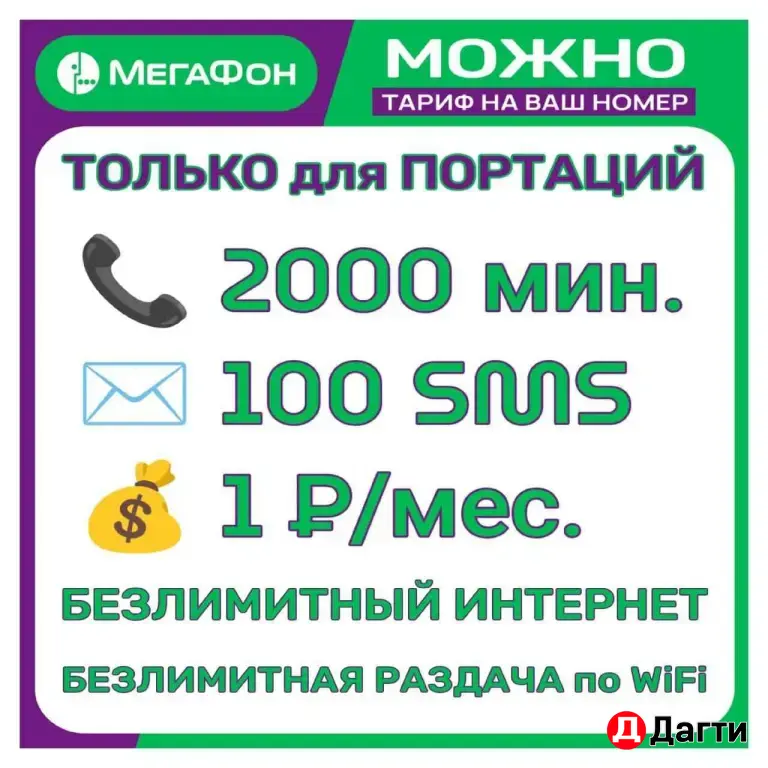 Мегафон тариф с безлимитным интернетом