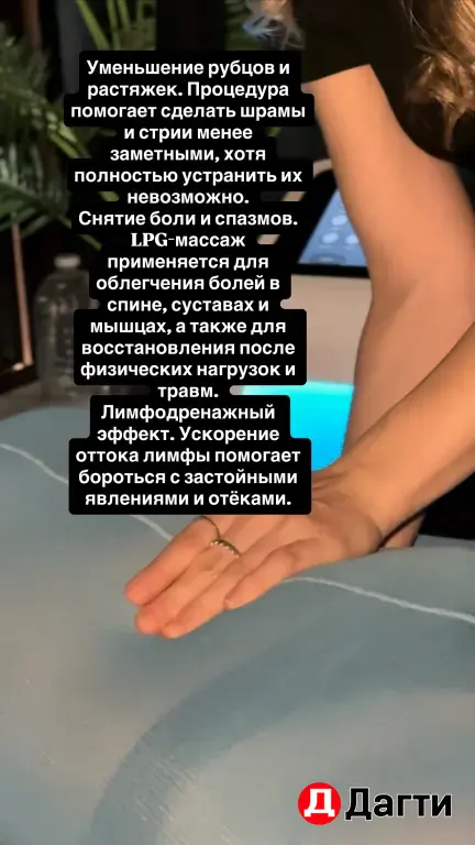 Аппаратный массаж тело.