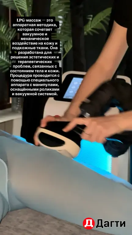 Аппаратный массаж тело.