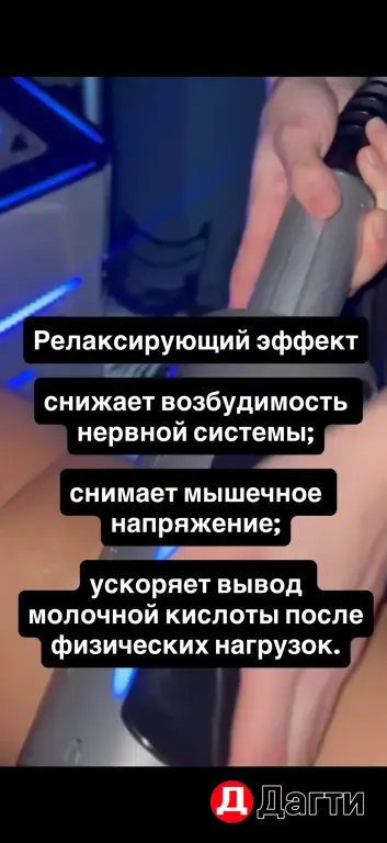 Аппаратный массаж тело .