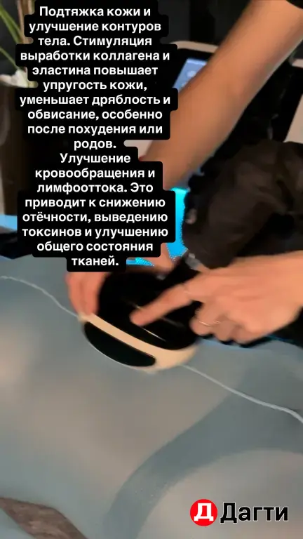 Аппаратный массаж тело.