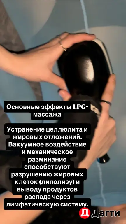 Аппаратный массаж тело.