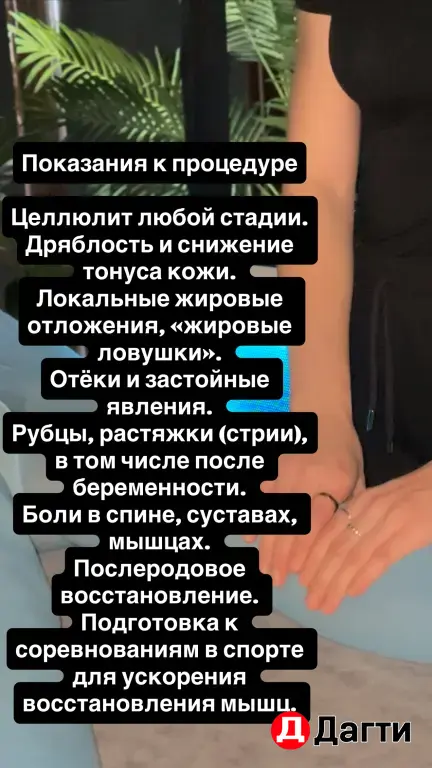 Аппаратный массаж тело.