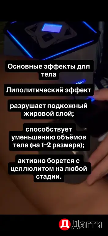 Аппаратный массаж тело .