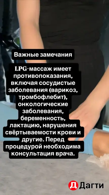 Аппаратный массаж тело.