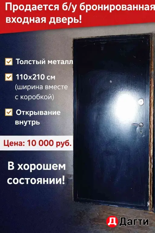 бронированые двери б/у