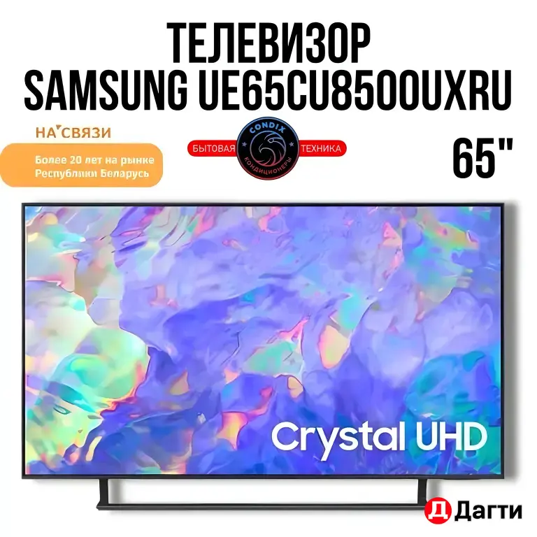 Телевизор LED Samsung UE65CU8500UXRU