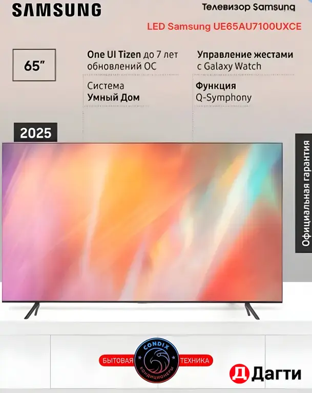 Телевизор LED Samsung UE65AU7100UXCE Телевизор LED Samsung UE75AU7100UXCE