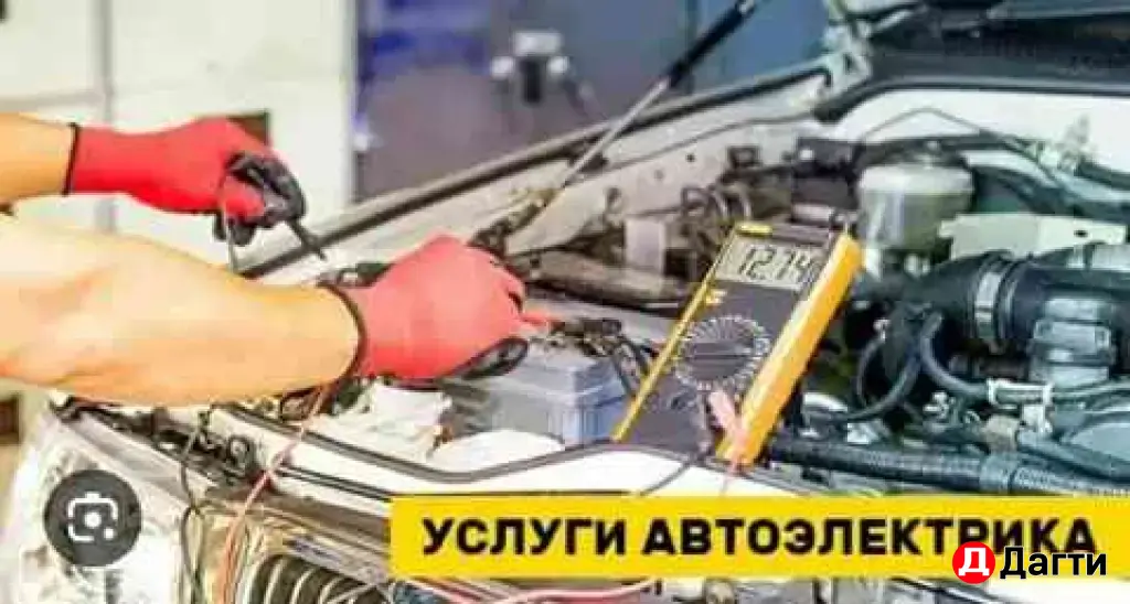 Автоэлектрик