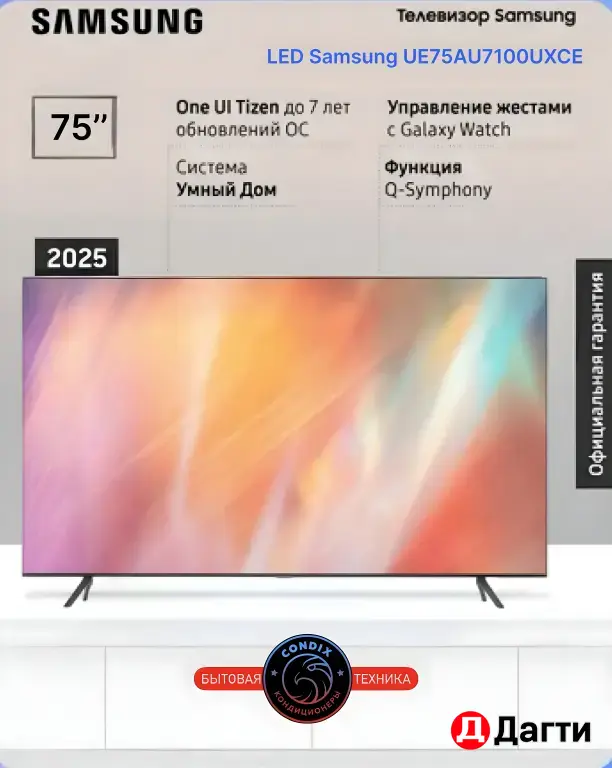 Телевизор LED Samsung UE65AU7100UXCE Телевизор LED Samsung UE75AU7100UXCE