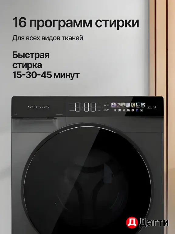 Стиральная машина Kuppersberg WM 590 GR