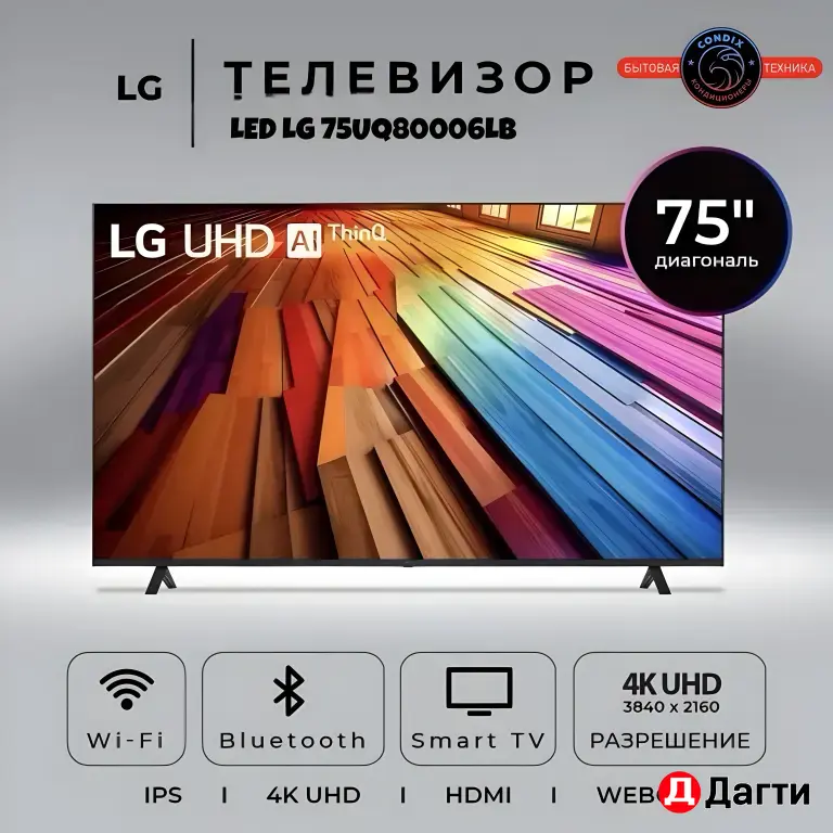 Телевизор LED LG 75UQ80006LB