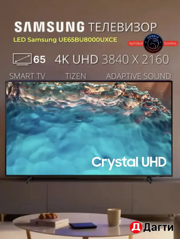 Телевизор LED Samsung UE55BU8000UXCE Телевизор LED Samsung UE65BU8000UXCE