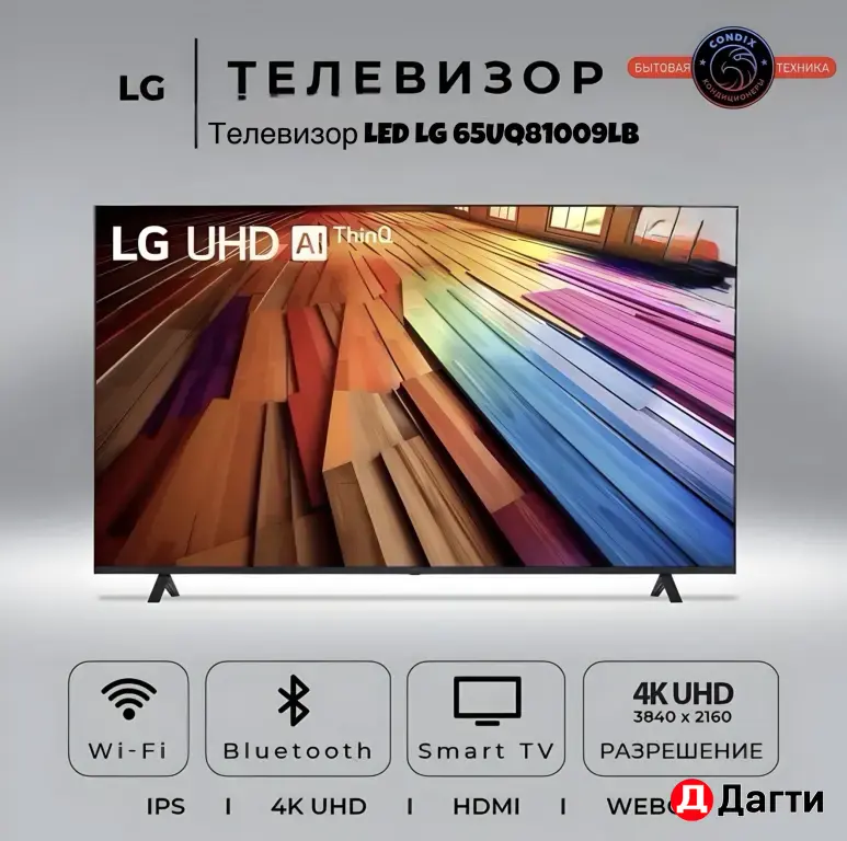 Телевизор LED LG 65UQ81009LB