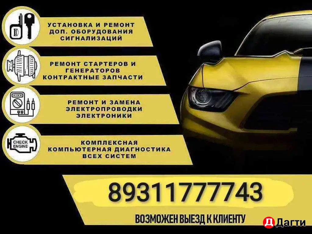 Автоэлектрик