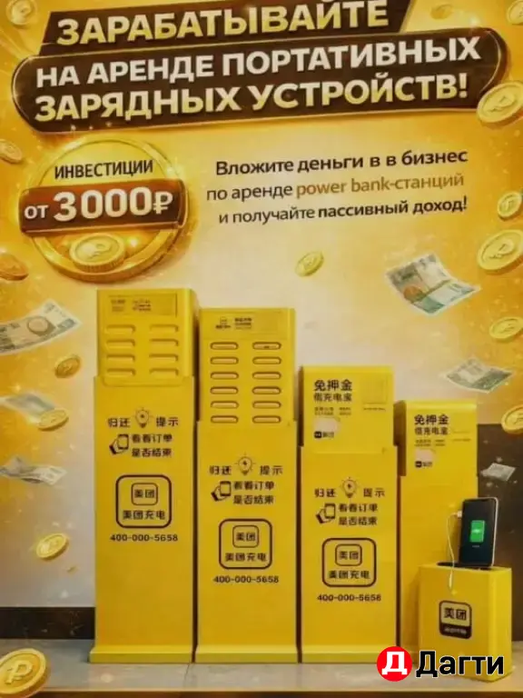 Meituan зарабатывай на паурбанках