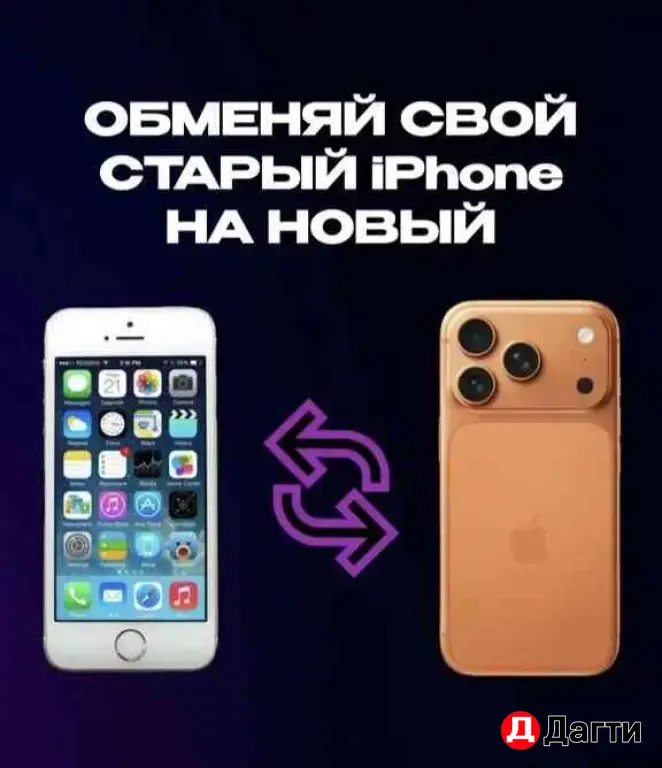 Трейд-ин, ремонт и обслуживание телефонов!