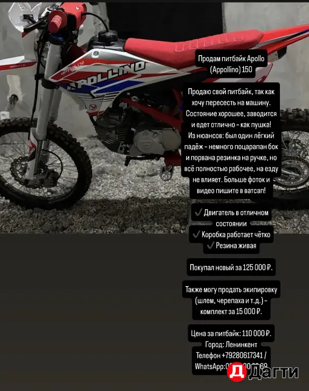 Питбайк Apollino 150 Yacota