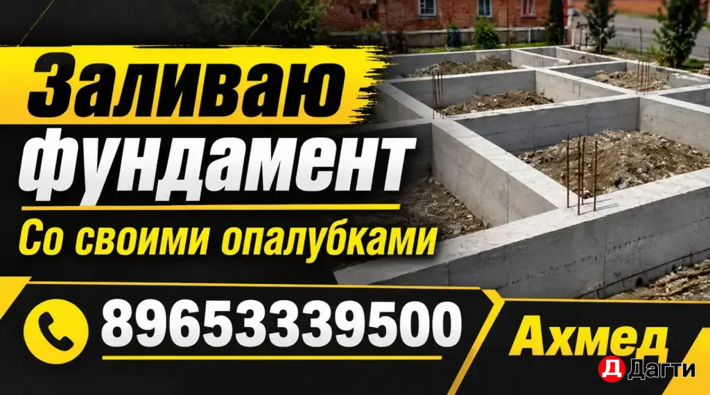 ЗАЛИВКА ФУНДАМЕНТА