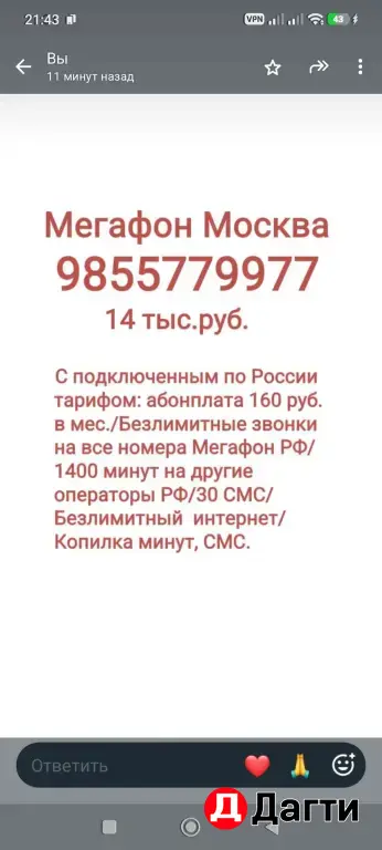 Мегафон Москва Красивый Золотой номер