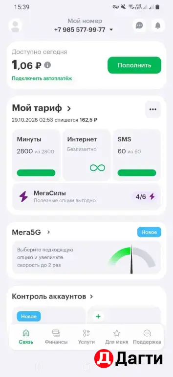 Мегафон Москва Красивый Золотой номер