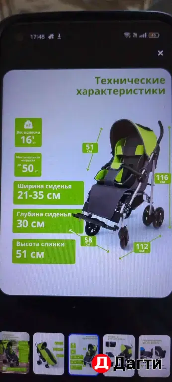 инвалидная коляска
