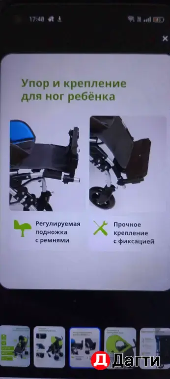 инвалидная коляска