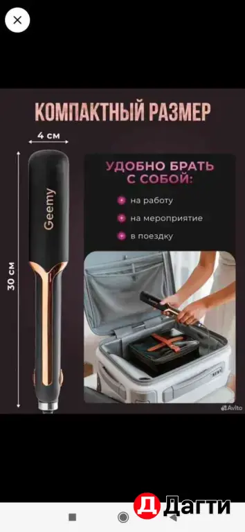 выпрямитель для волос