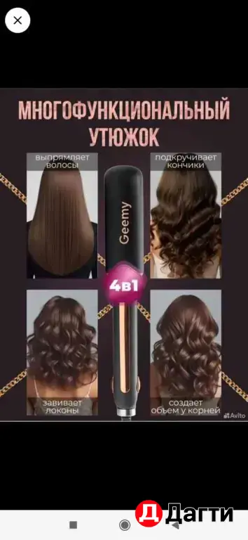 выпрямитель для волос