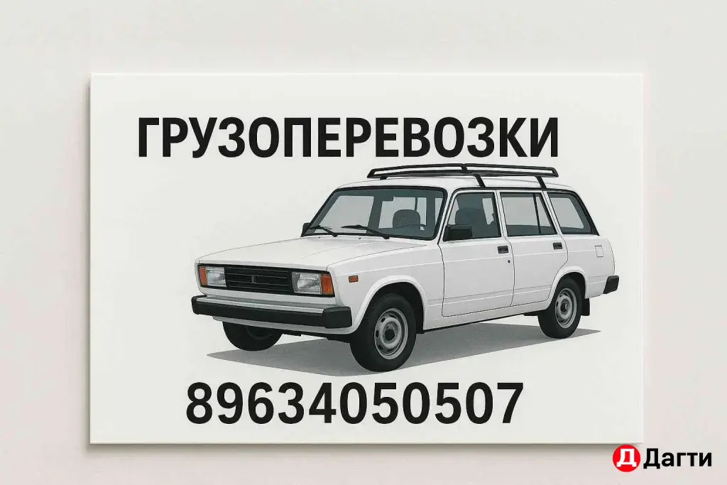 Грузоперевозки на фургоне