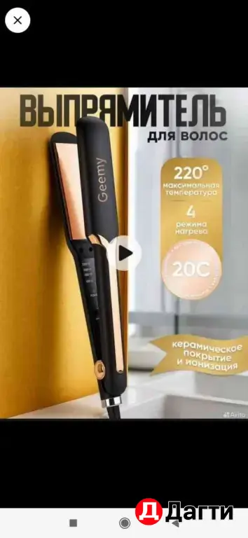 выпрямитель для волос