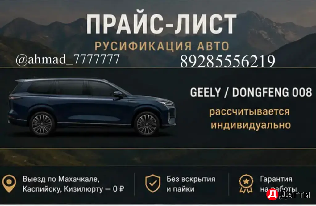 Русификация Changan cs75plus 2026