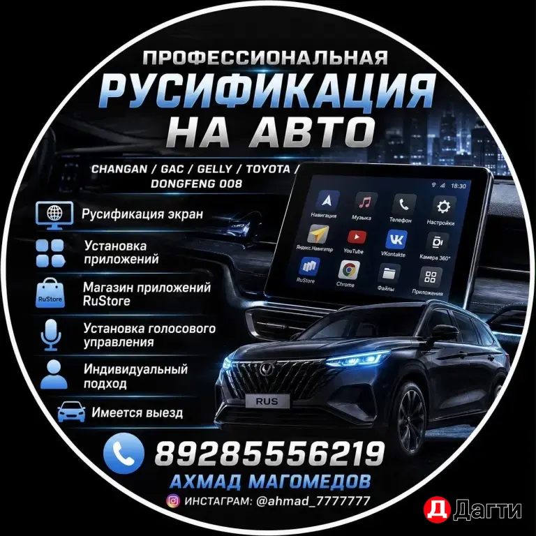 Русификация Changan cs75plus 2026