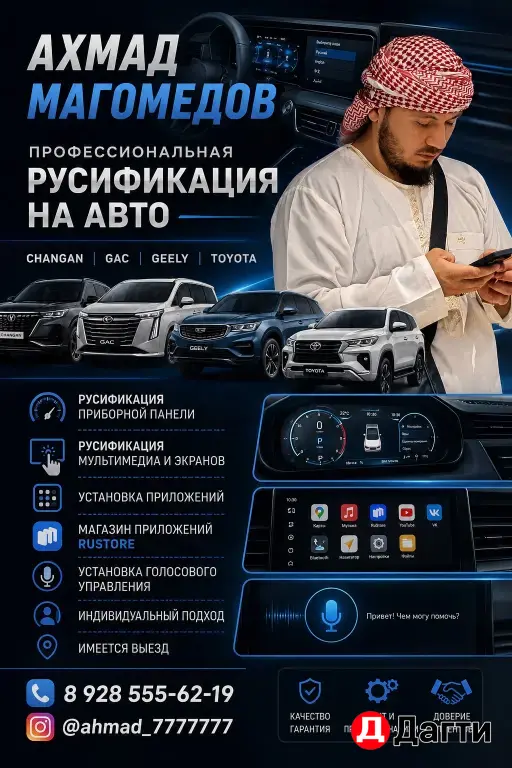 Русификация Gac Aion i60