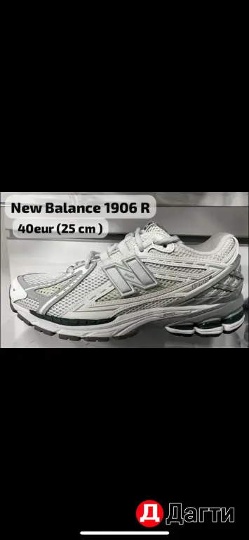 New balance 1906 original