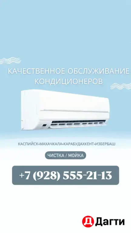 чистка , мойка кондиционеров