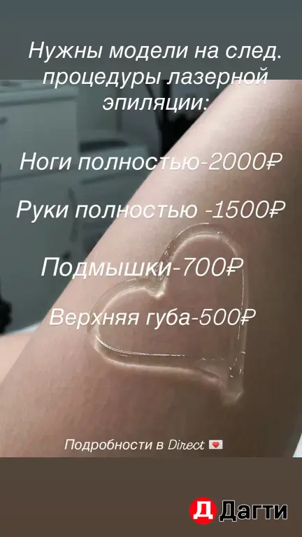 лазерная эпиляция