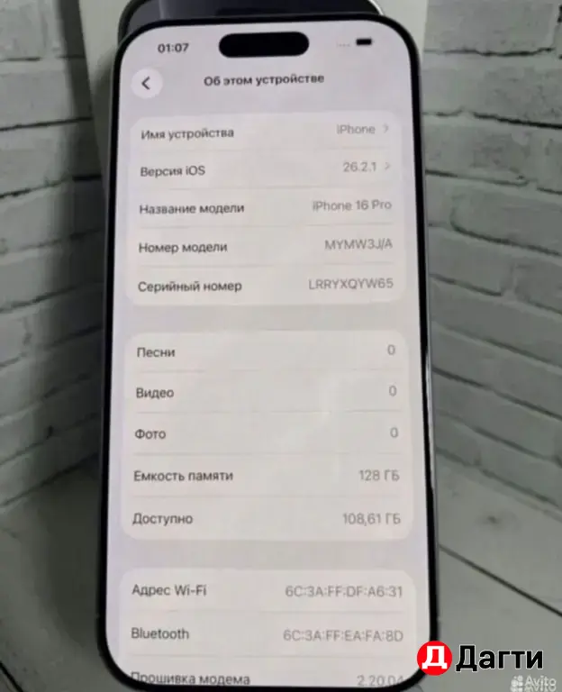 iPhone 16 Pro 128GB White.