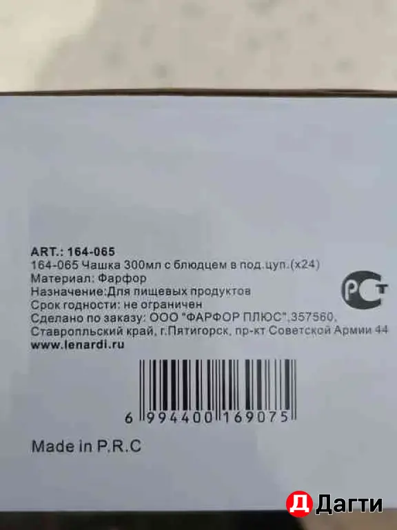 Чашка с блюдцем