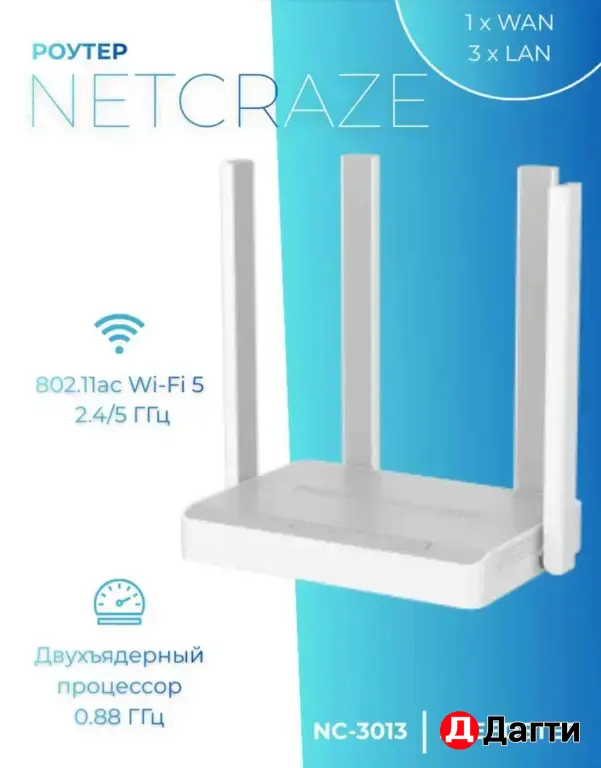 Wi-Fi роутер Keenetic Netcraze Speedster NC-3013