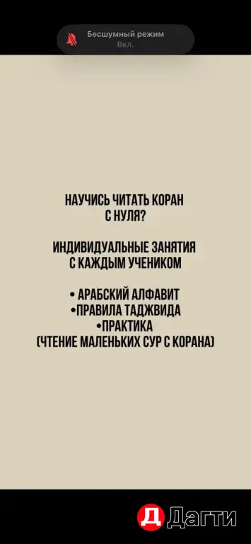 обучение корану