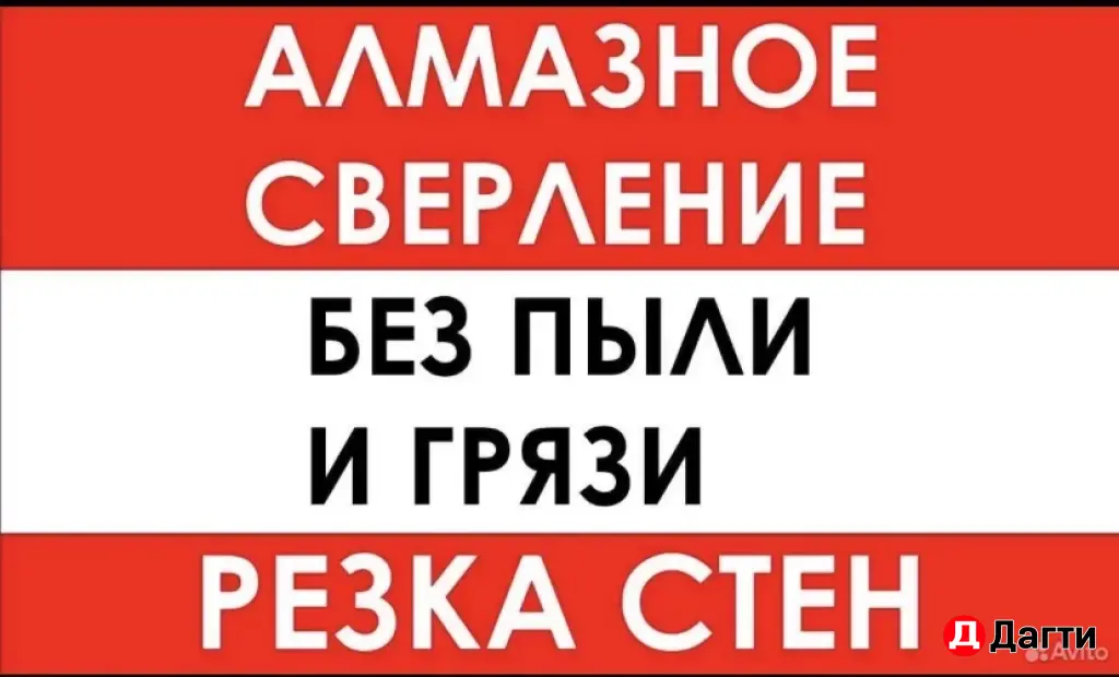 Алмазное сверление резка стен