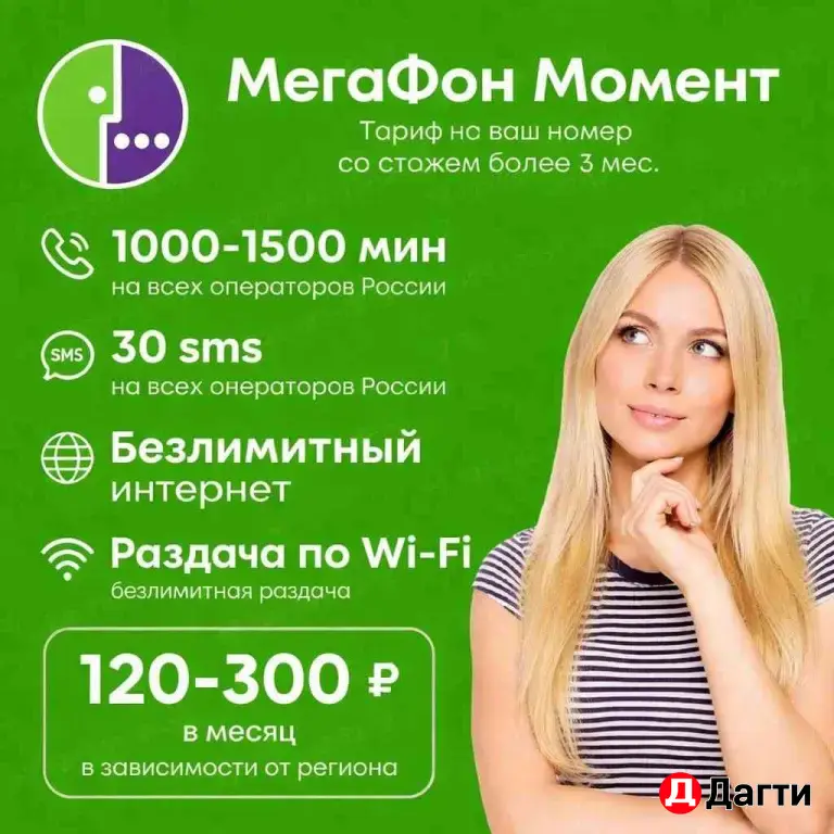 Тарифы с Безлимитным интернетом на номера Мегафон.