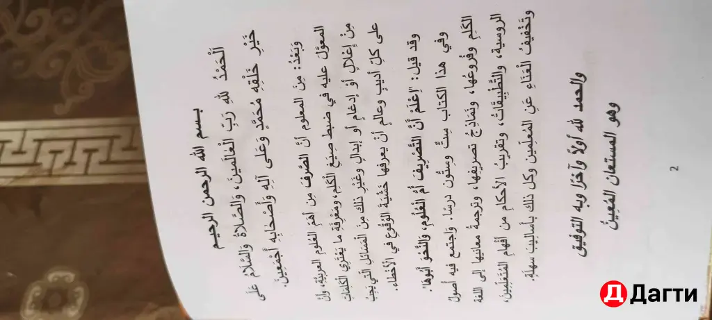 Сары арабский