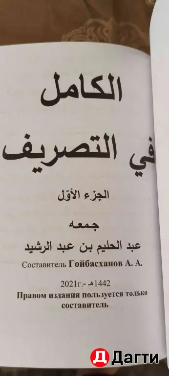 Сары арабский