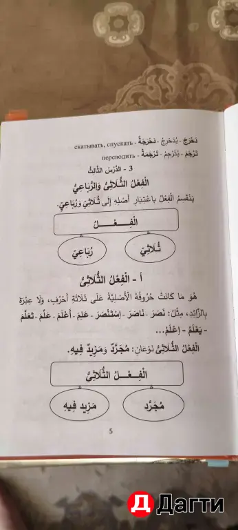 Сары арабский